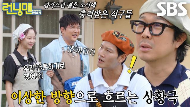 런닝맨