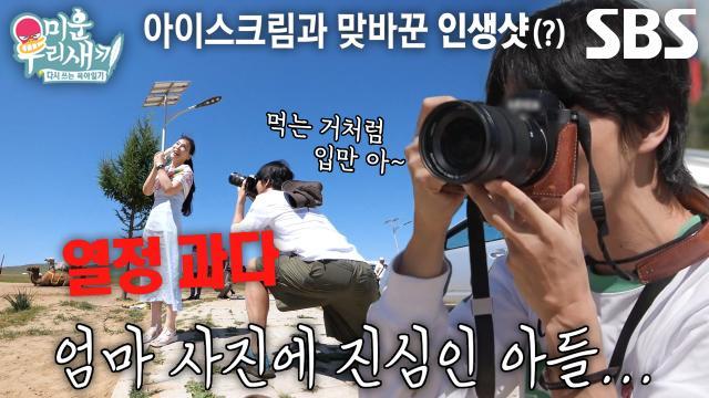 미운 우리 새끼