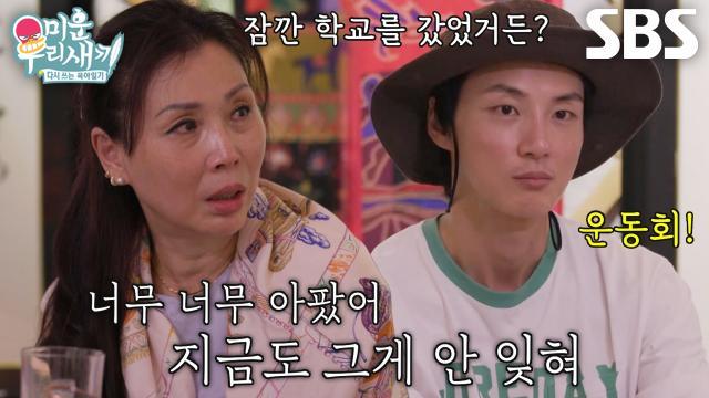 미운 우리 새끼