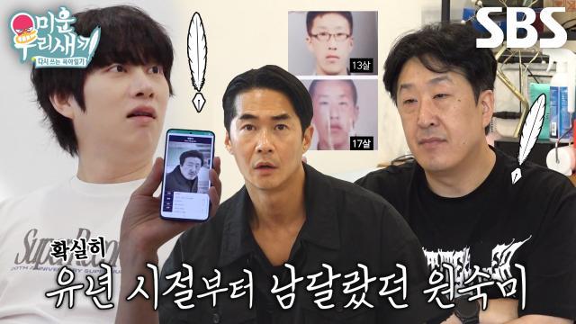 미운 우리 새끼