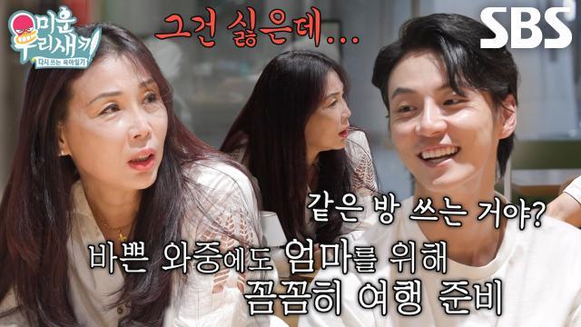 미운 우리 새끼