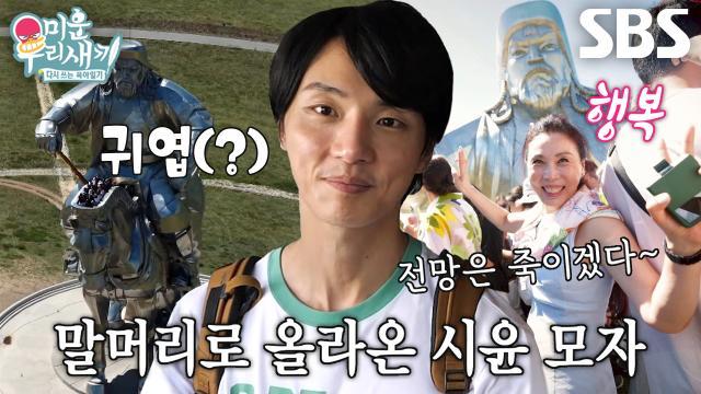 미운 우리 새끼