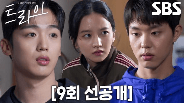 트라이:우리는 기적이 된다