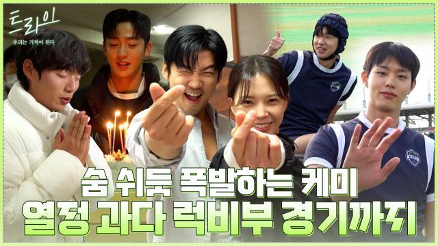 트라이:우리는 기적이 된다
