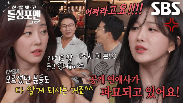 신발 벗고 돌싱포맨