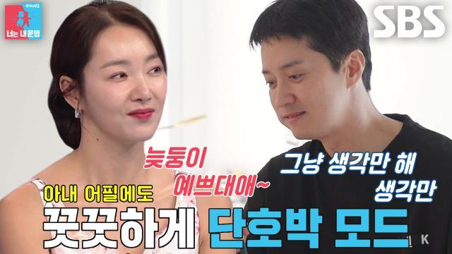 동상이몽2_너는 내 운명