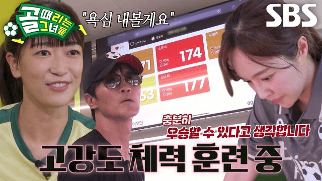 골 때리는 그녀들