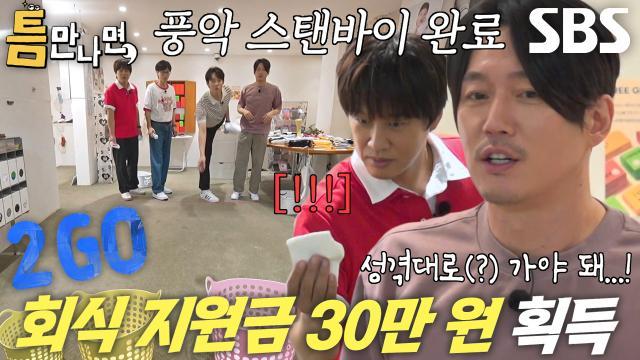 틈만나면,