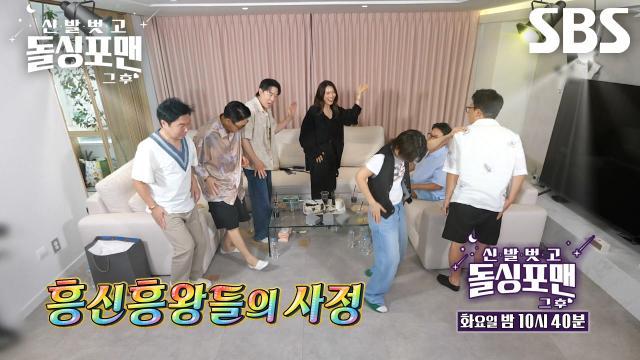 신발 벗고 돌싱포맨