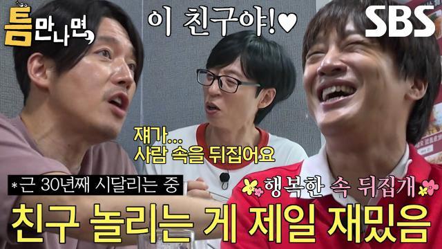 틈만나면,