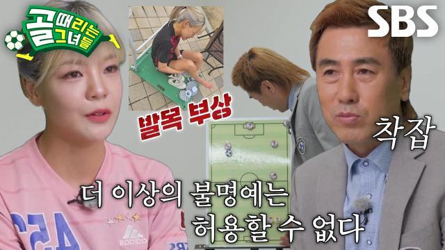 골 때리는 그녀들