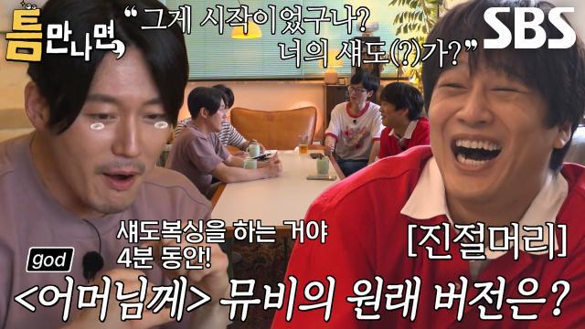 틈만나면,