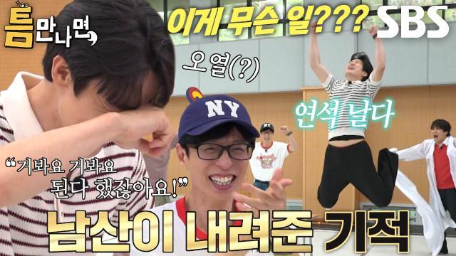 틈만나면,