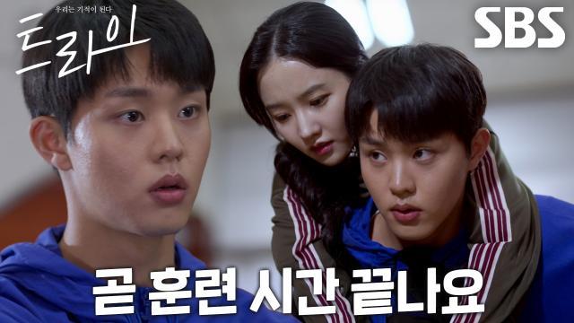 트라이:우리는 기적이 된다