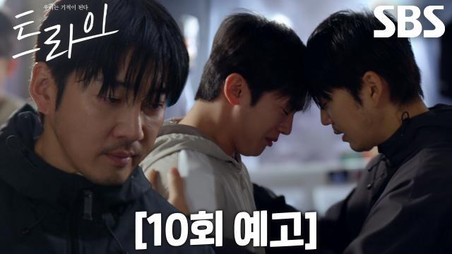 트라이:우리는 기적이 된다