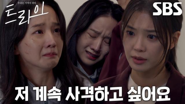 트라이:우리는 기적이 된다