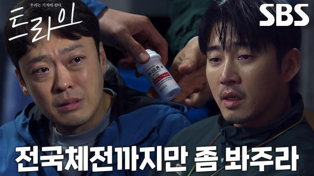 트라이:우리는 기적이 된다