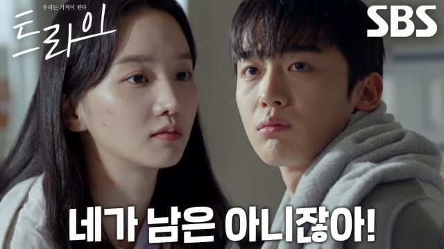 트라이:우리는 기적이 된다