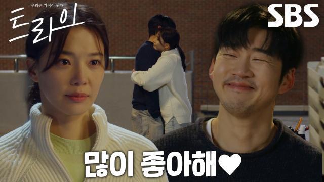 트라이:우리는 기적이 된다