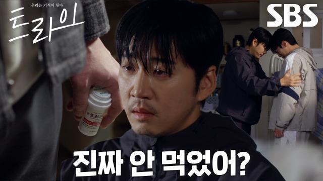 트라이:우리는 기적이 된다