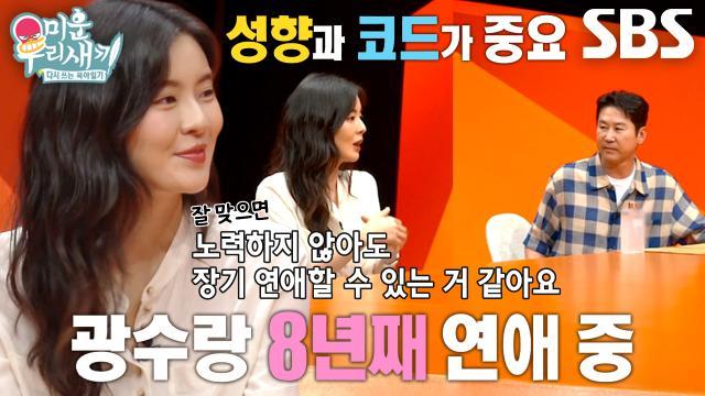 미운 우리 새끼
