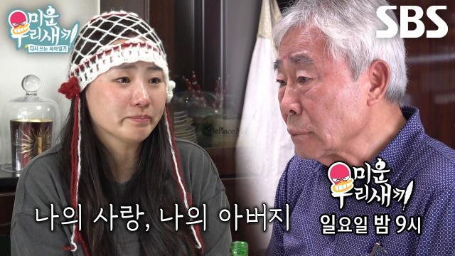 미운 우리 새끼