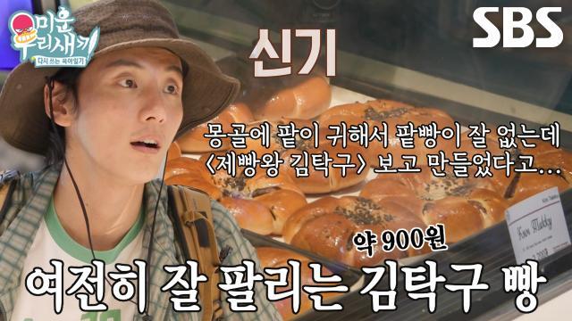 미운 우리 새끼
