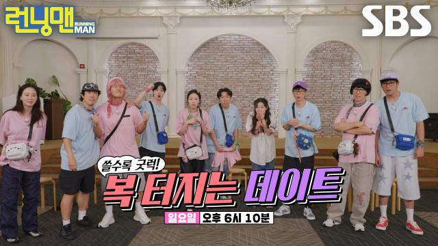 런닝맨