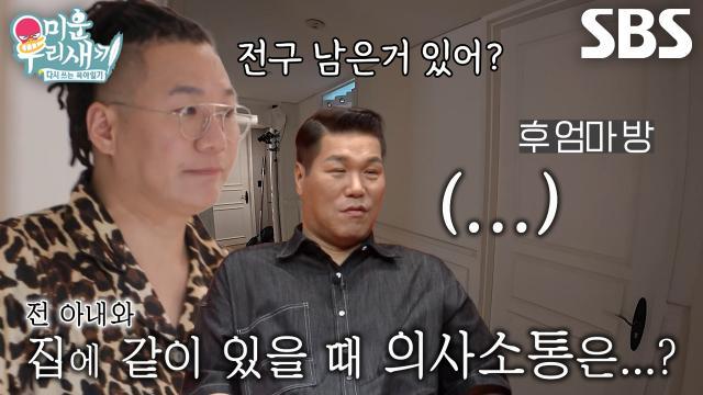 미운 우리 새끼