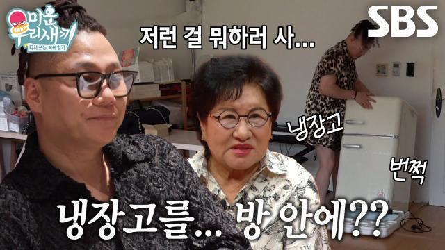 미운 우리 새끼