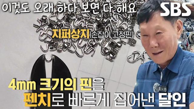 생활의 달인