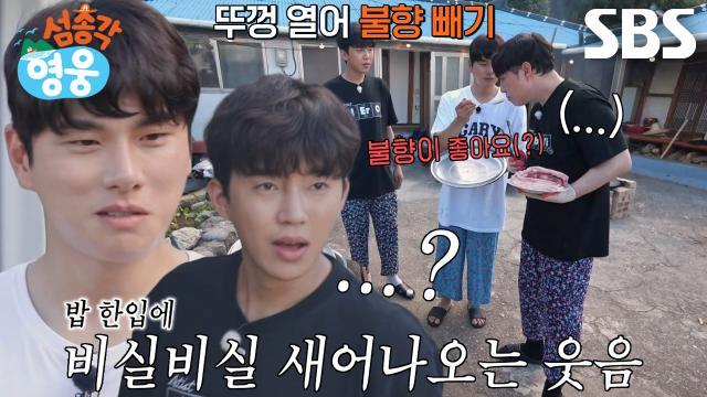 섬총각 영웅