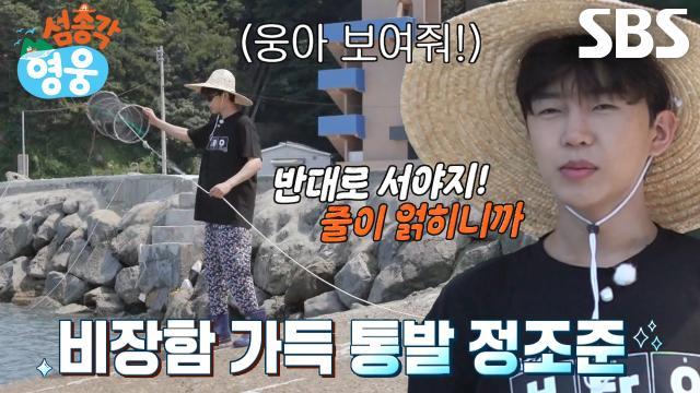 섬총각 영웅