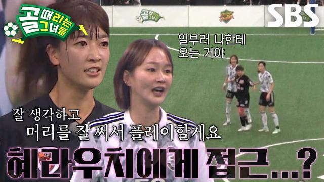 골 때리는 그녀들