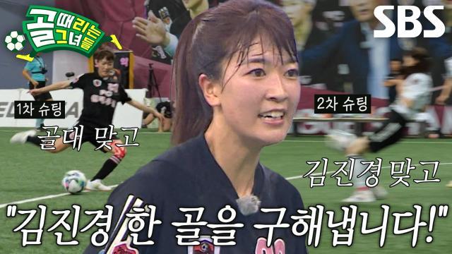 골 때리는 그녀들