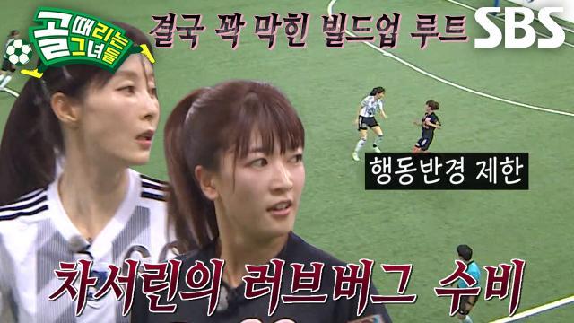 골 때리는 그녀들