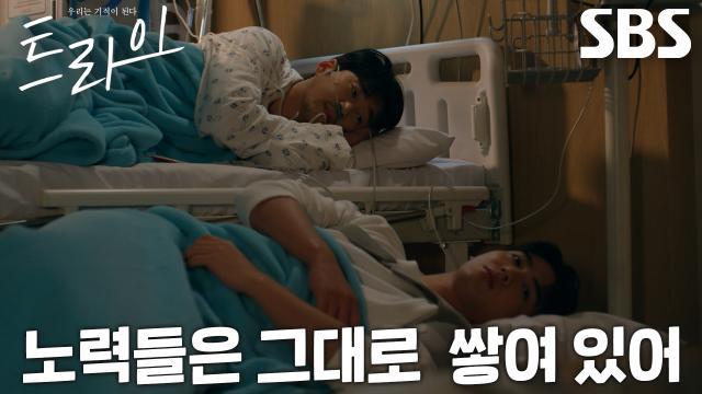 트라이:우리는 기적이 된다