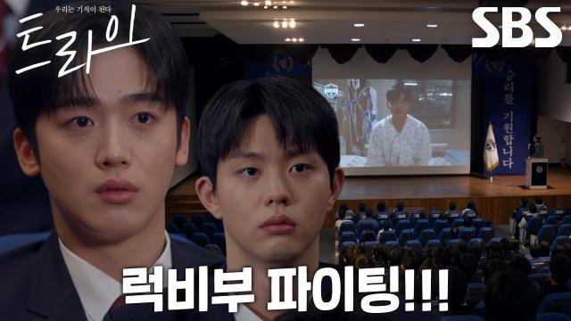 트라이:우리는 기적이 된다