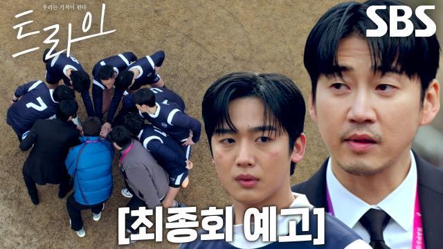 트라이:우리는 기적이 된다