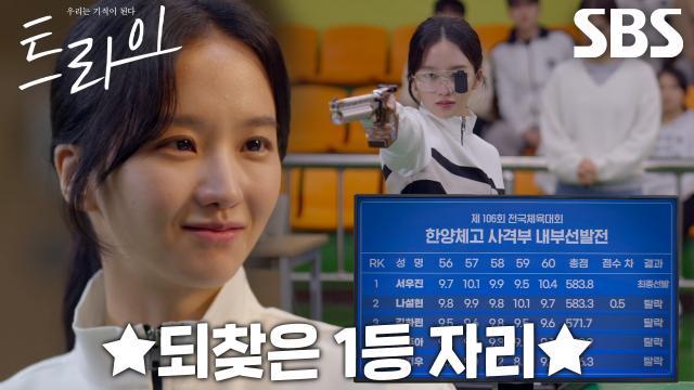트라이:우리는 기적이 된다