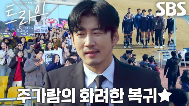 트라이:우리는 기적이 된다
