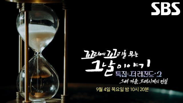 꼬리에 꼬리를 무는 그날 이야기