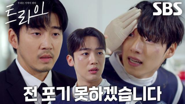 트라이:우리는 기적이 된다