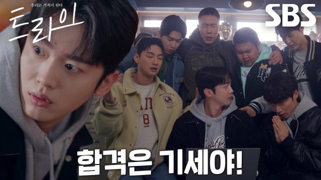 트라이:우리는 기적이 된다