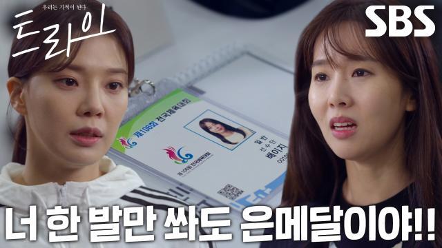 트라이:우리는 기적이 된다