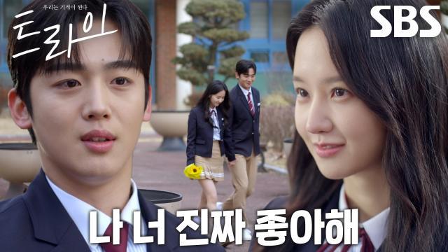 트라이:우리는 기적이 된다