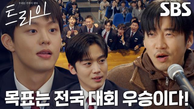 트라이:우리는 기적이 된다