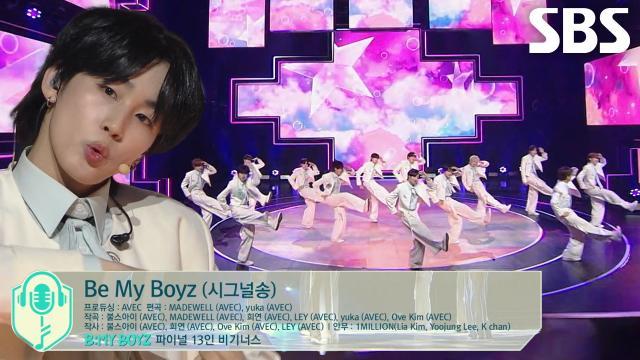 비 마이 보이즈