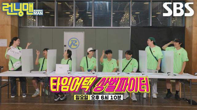 런닝맨