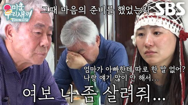 미운 우리 새끼
